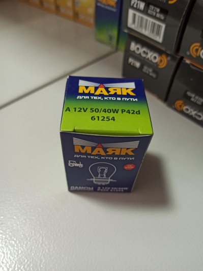 Автолампа Р45 12-45-40 (шар)