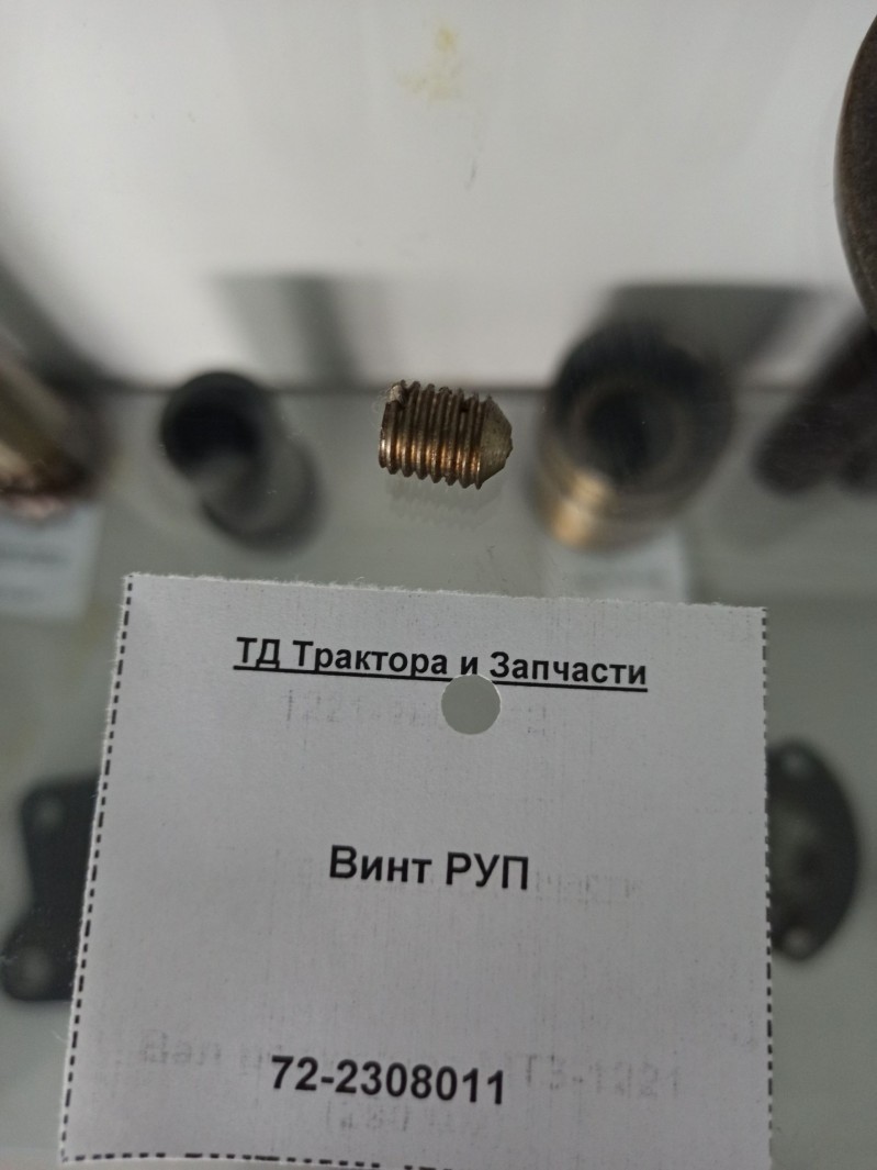 Винт РУП — 1