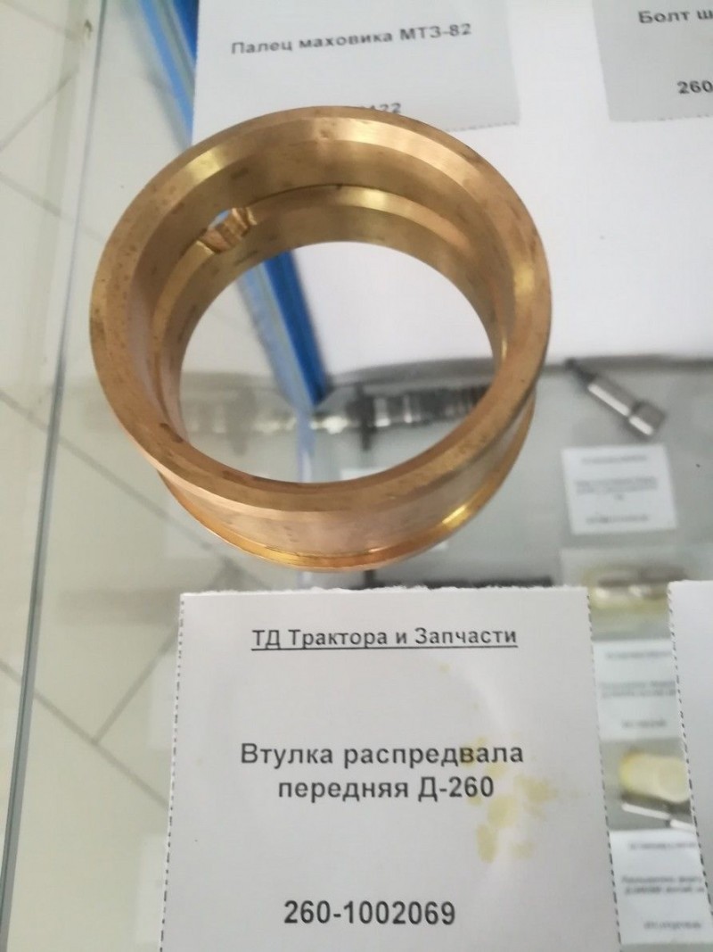 Втулка распредвала передняя Д-260 — 2