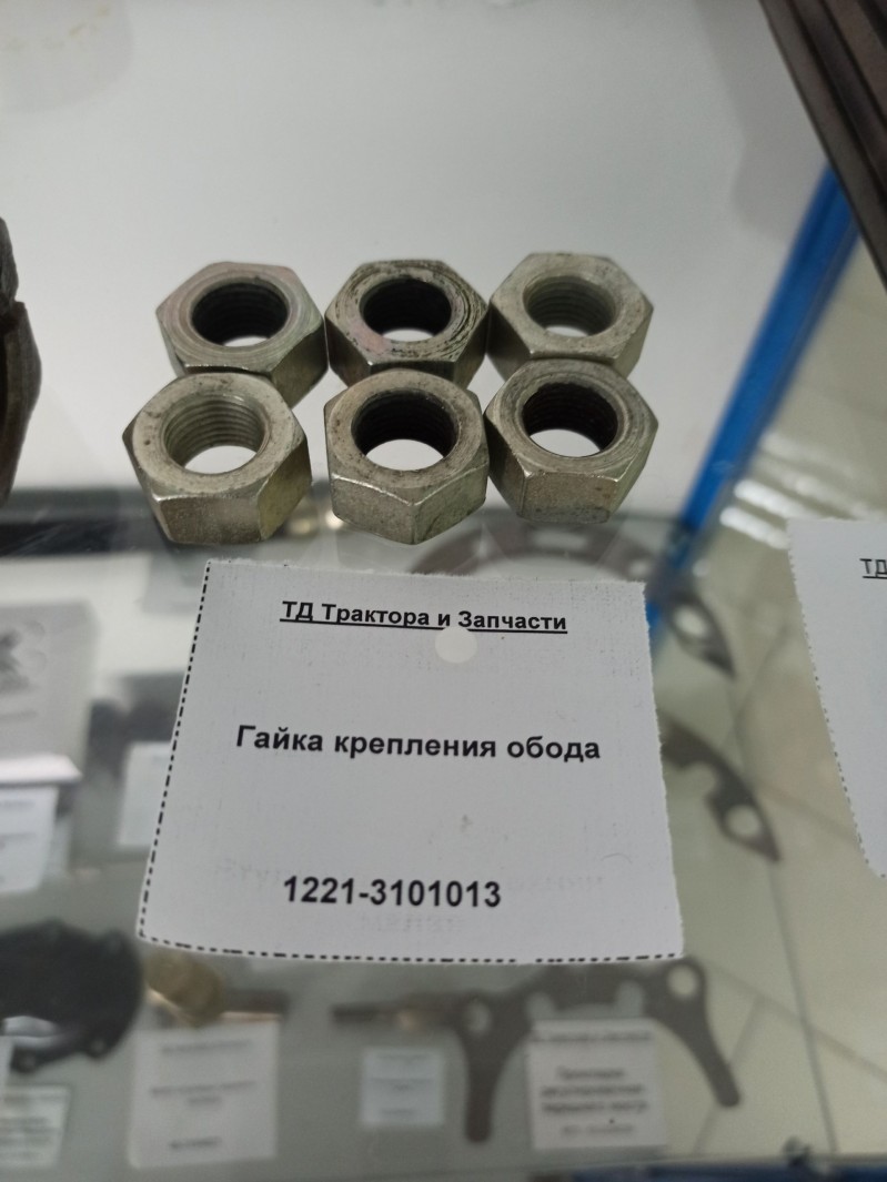 Гайка крепления обода — 1