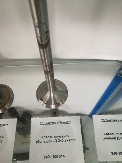 Клапан впускной (большой) Д-240 аналог