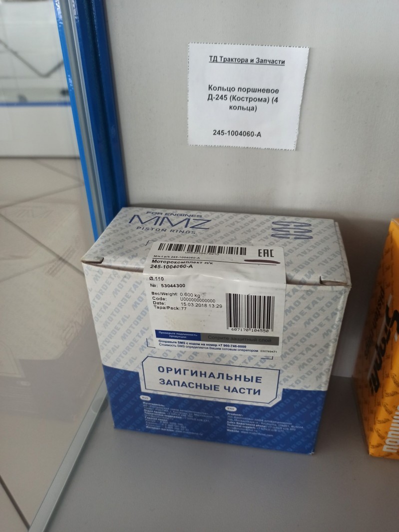 Кольцо поршневое Д-245 (Кострома) (4 кольца) — 2