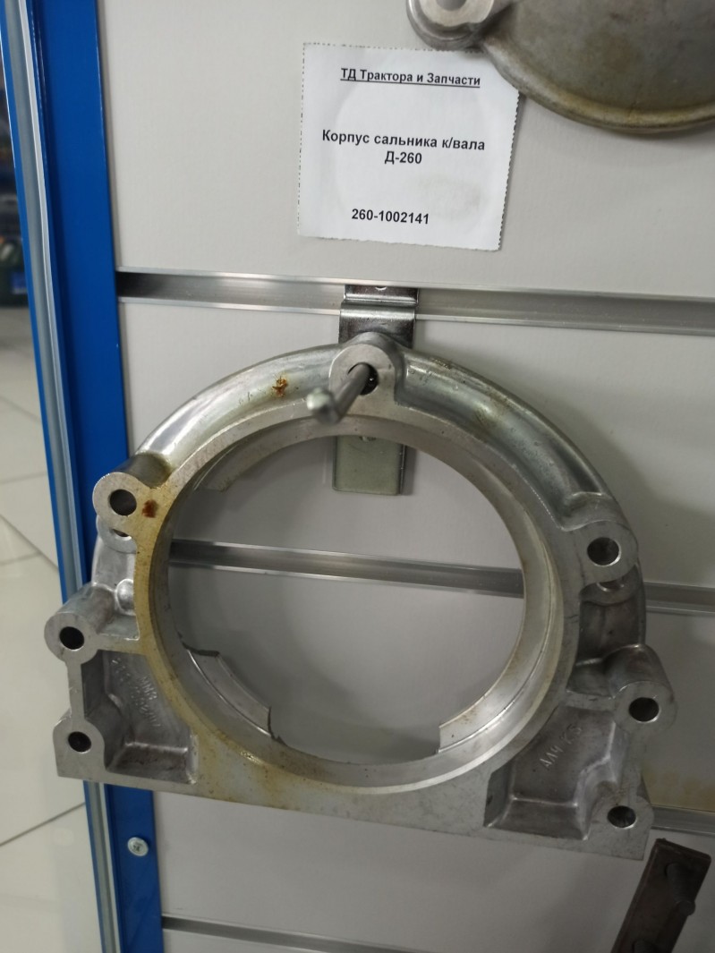 Корпус сальника к/вала Д-260 — 1