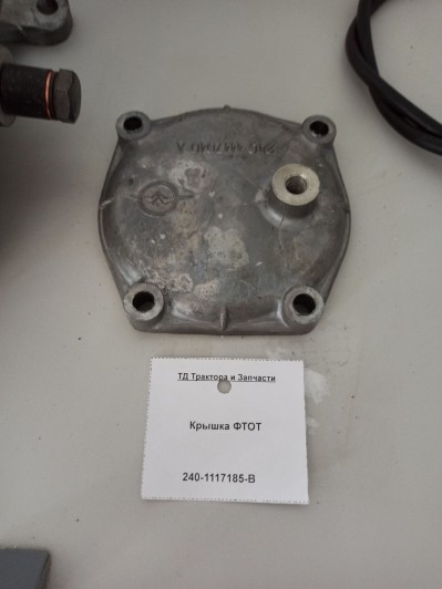 Крышка ФТОТ