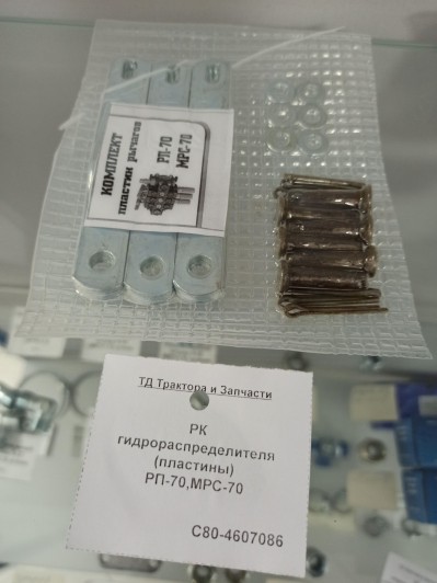 РК гидрораспределителя (пластины) РП-70,МРС-70