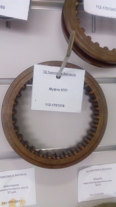 Муфта КПП