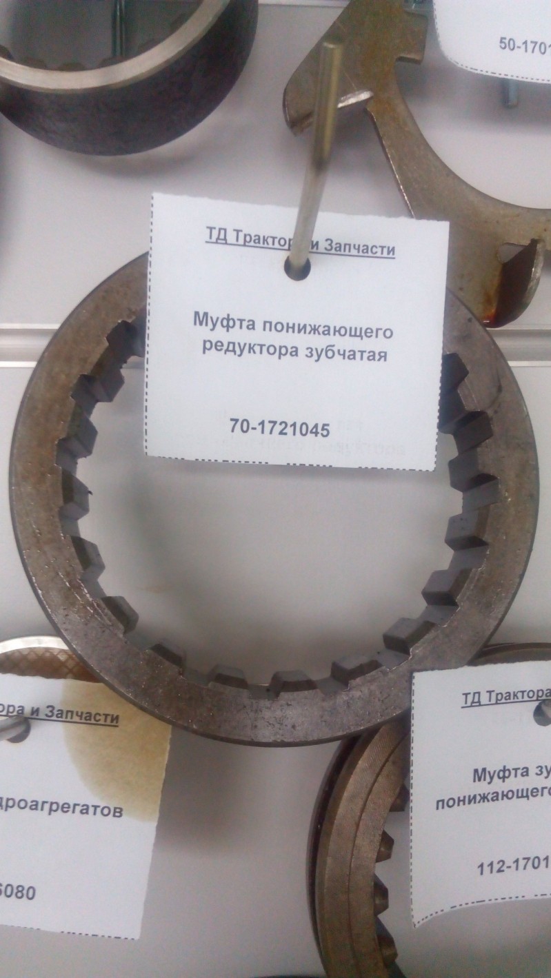 Муфта понижающего редуктора зубчатая — 1
