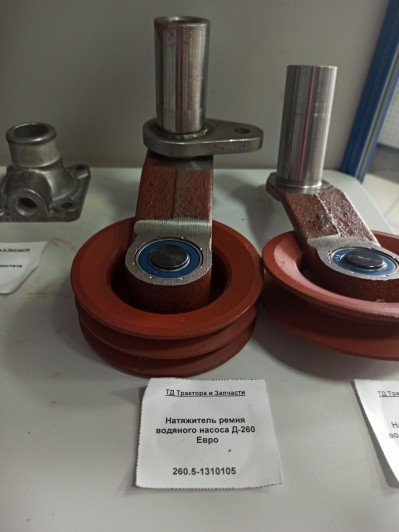 Натяжитель ремня водяного насоса Д-260 Евро