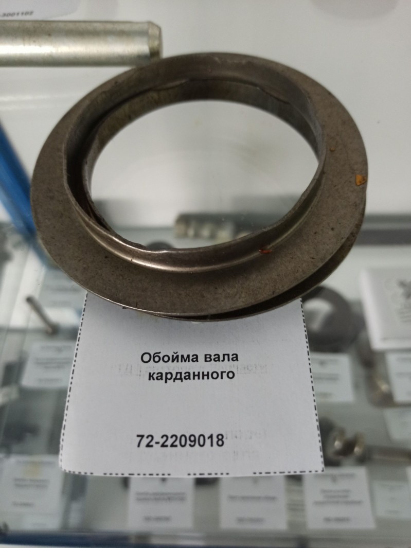 Обойма вала карданного — 1