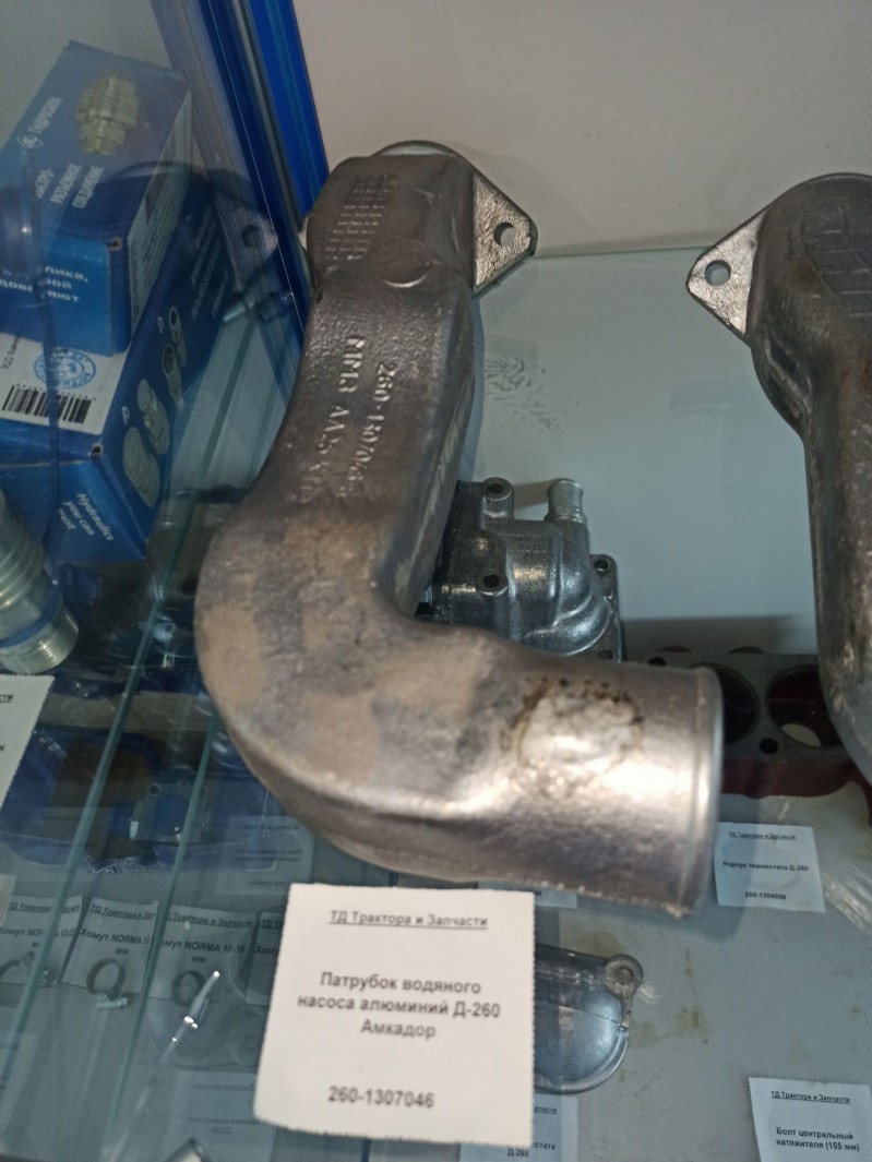 Патрубок водяного насоса алюминий Д-260 Амкадор — 1