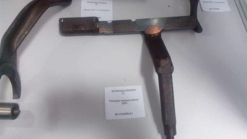 Поводок корпуса вилок КПП — 2
