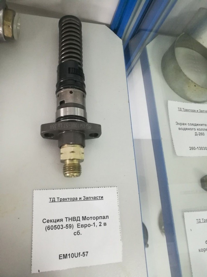 Секция ТНВД Моторпал (60503-59)  Евро-1, 2 в сб. — 2