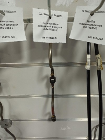 Топливопровод дренажный форсунки Д-245 Евро-2