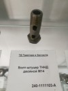 Болт-штуцер ТННД двойной М14, миниатюра — 1
