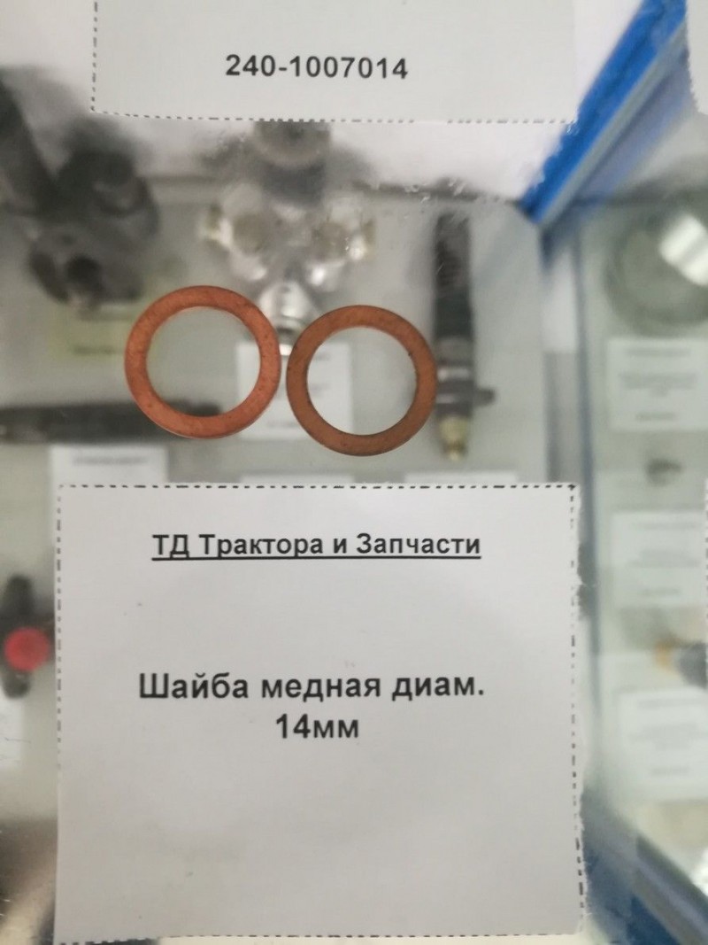 Шайба медная диам. 14мм — 1