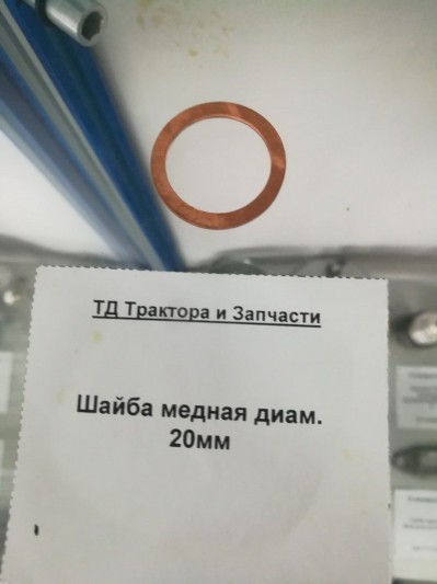 Шайба медная диам. 20мм