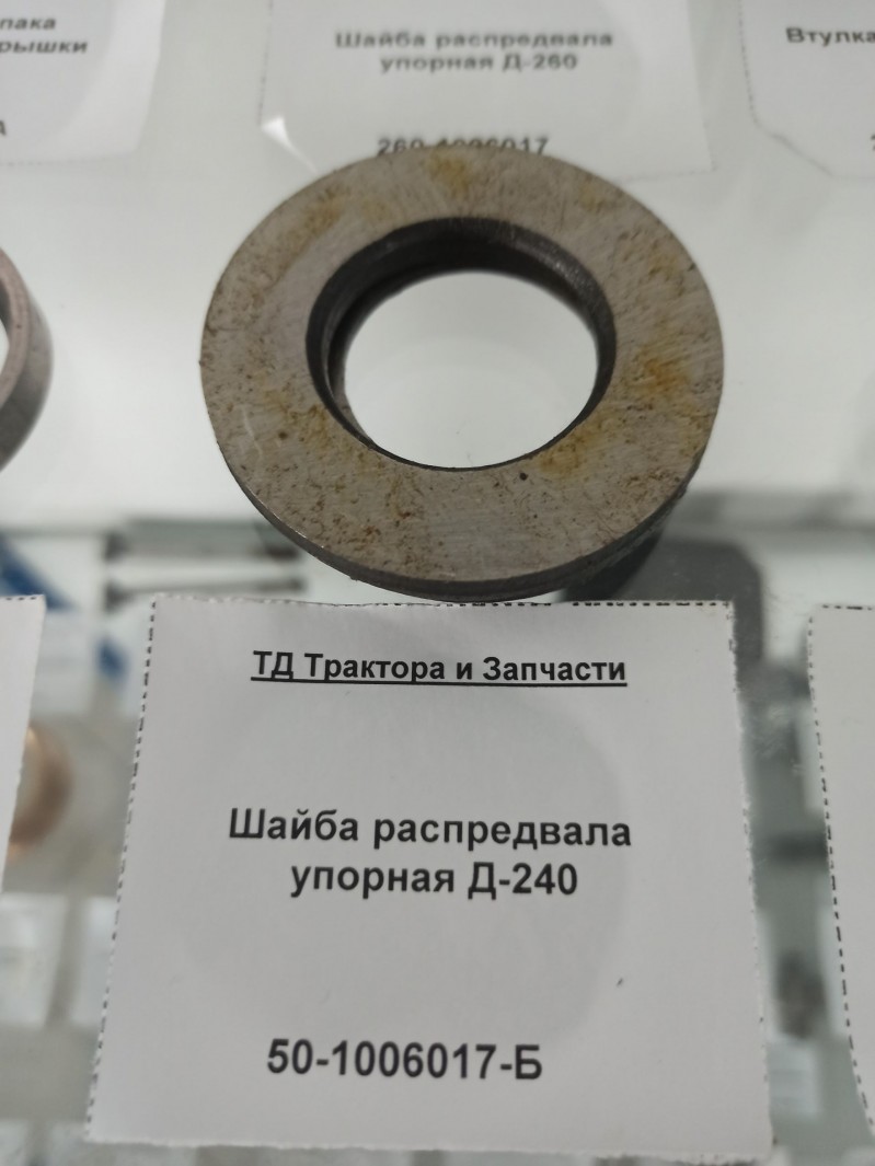Шайба распредвала упорная Д-240 — 1