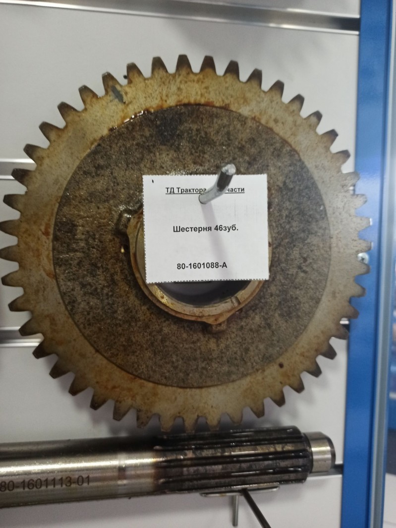 Шестерня 46зуб. — 2