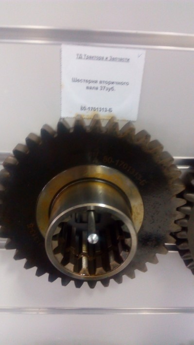 Шестерня вторичного вала 37зуб.