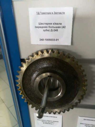 Шестерня к/вала передняя большая (42 зуба) Д-245