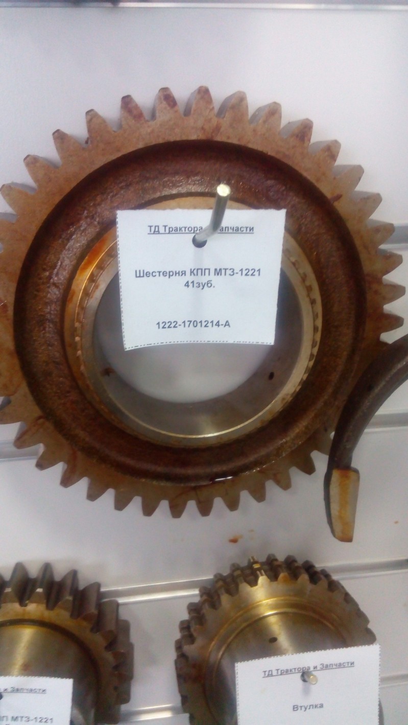 Шестерня КПП МТЗ-1221 41зуб. — 2