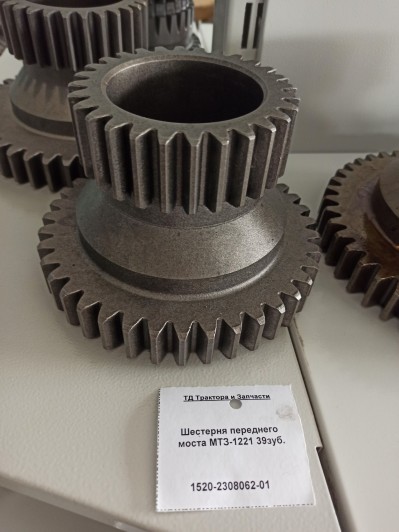 Шестерня переднего моста МТЗ-1221 39зуб.