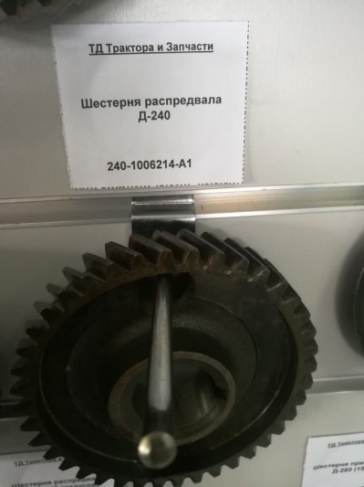 Шестерня распредвала Д-240