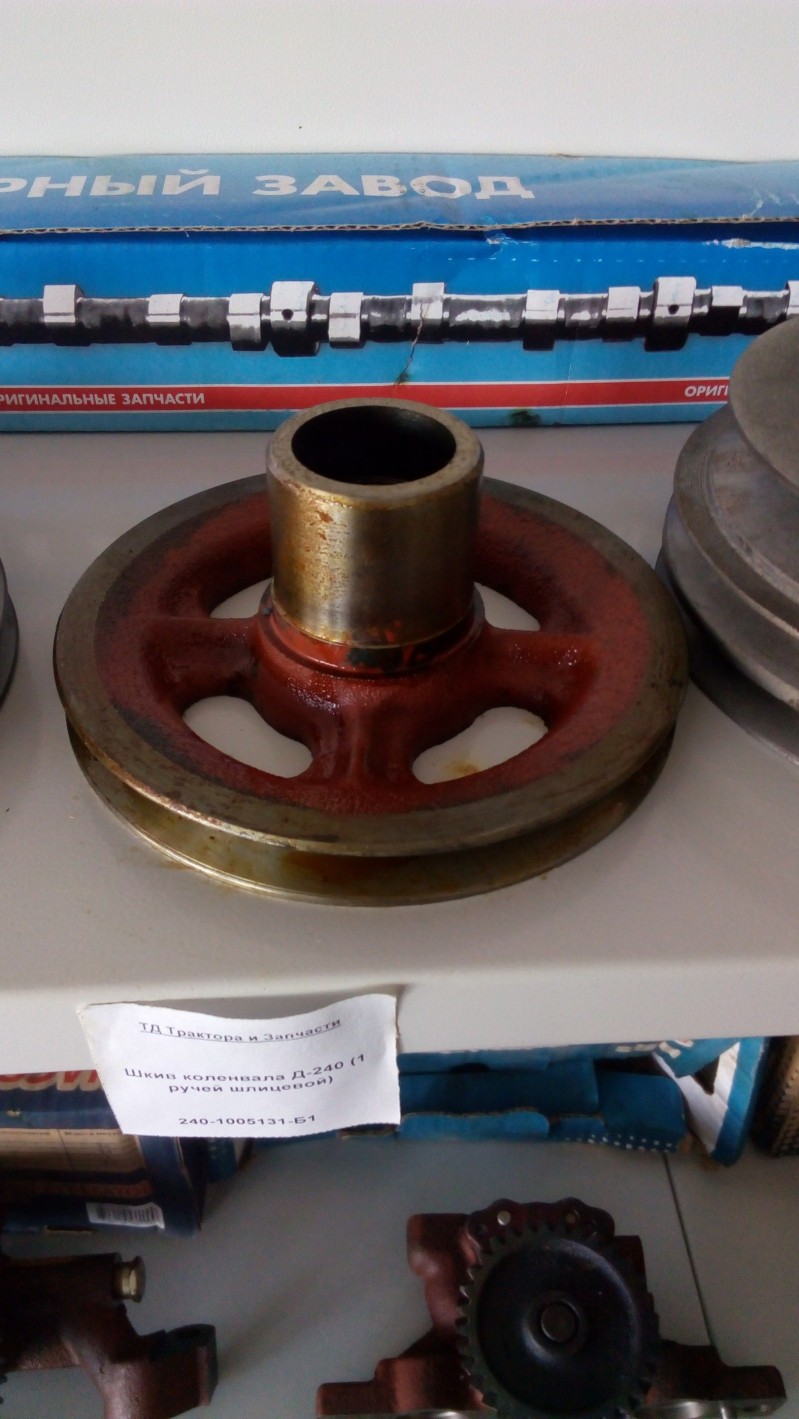 Шкив коленвала Д-240 (1 ручей шлицевой) — 1