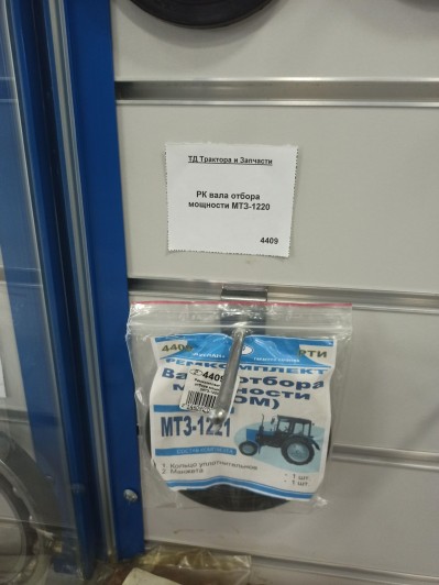 РК вала отбора мощности (ВОМ) МТЗ-1221
