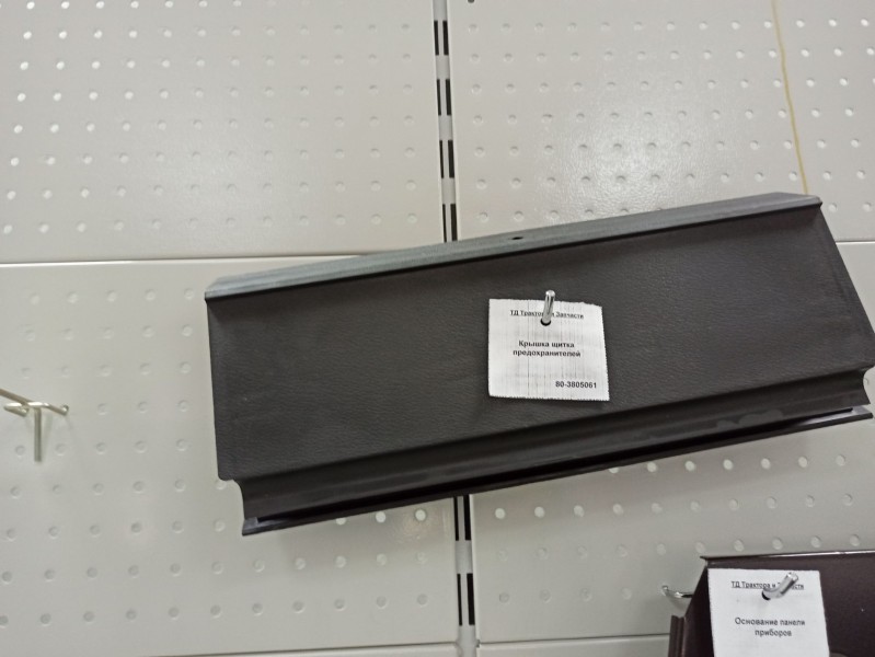 Крышка щитка предохранителей  — 1