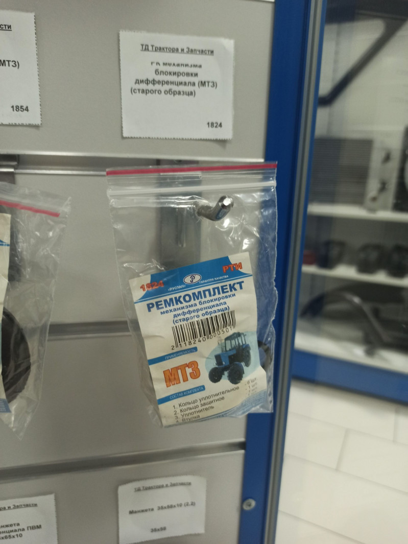 РК механизма блокировки дифференциала (МТЗ) (старого образца)																 — 1