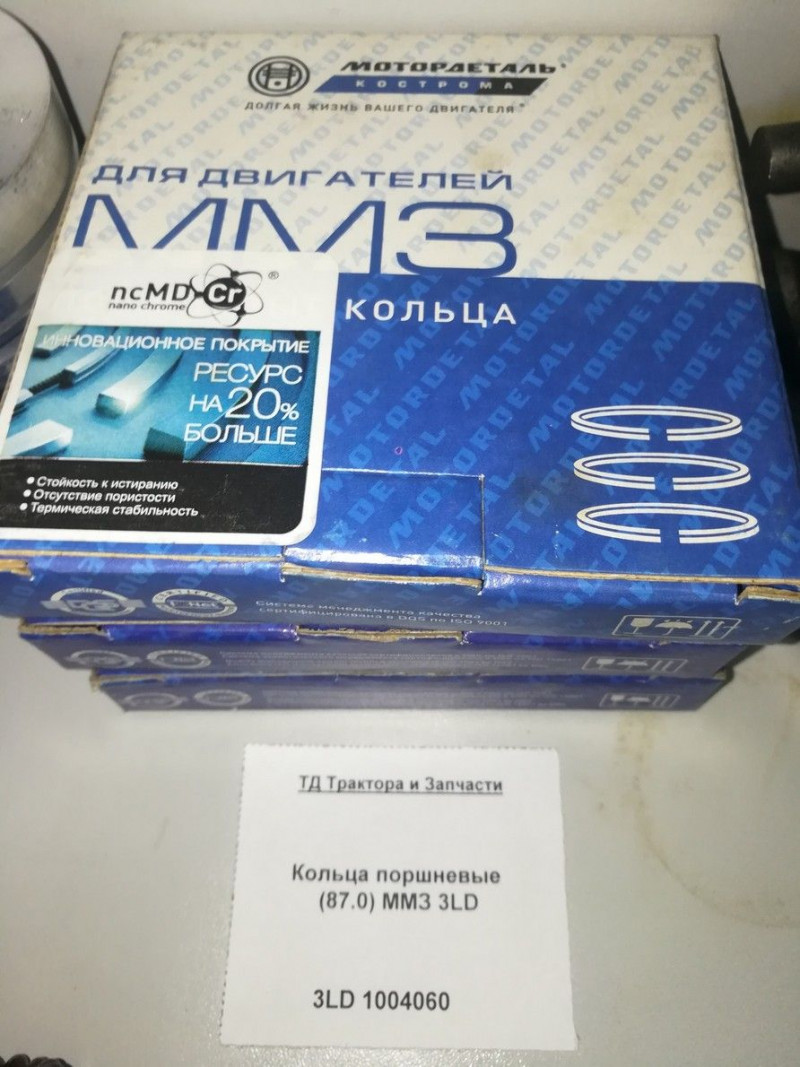 Кольца поршневые (87.0) ММЗ 3LD — 2