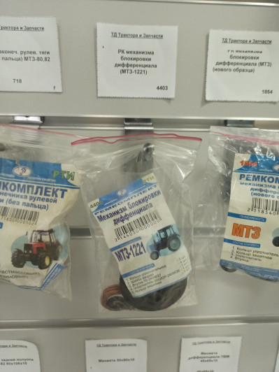 РК механизма блокировки дифференциала (МТЗ-1221)	
