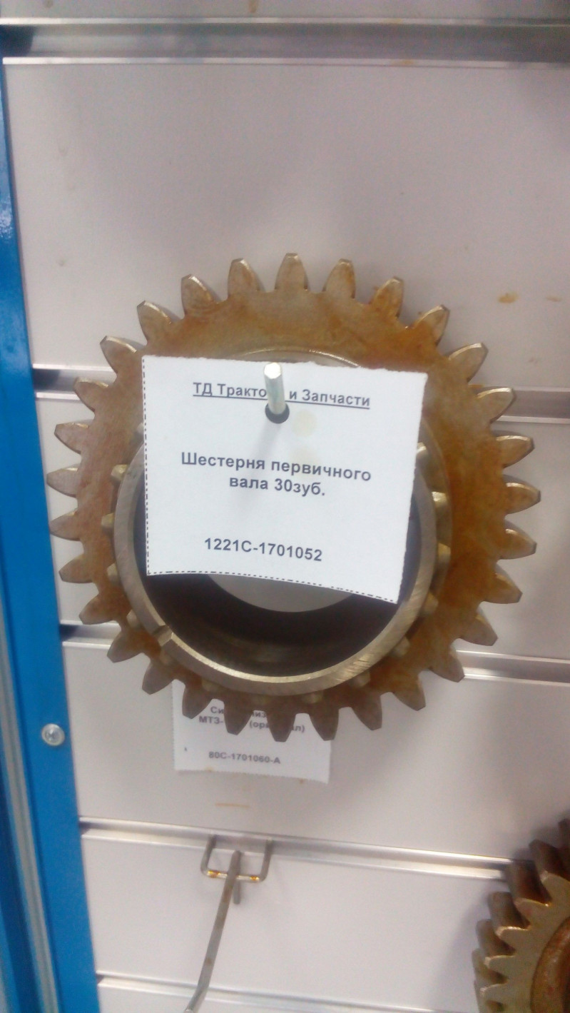 Шестерня первичного вала 30зуб. — 1