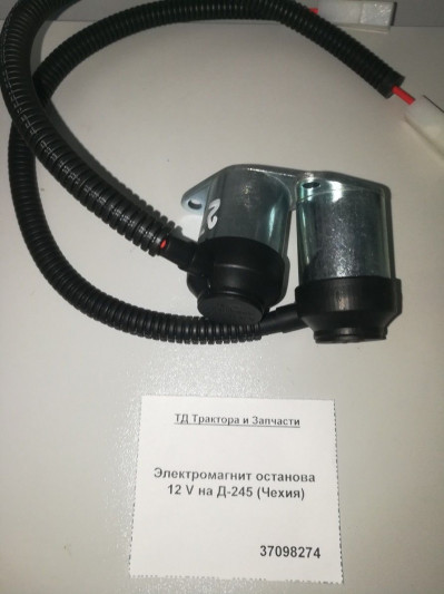 Электромагнит останова 12 V на Д-245 (Чехия) не исп-ть