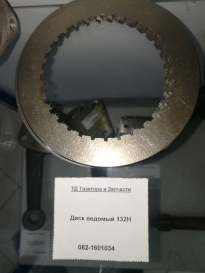 Диск ведомый 132Н