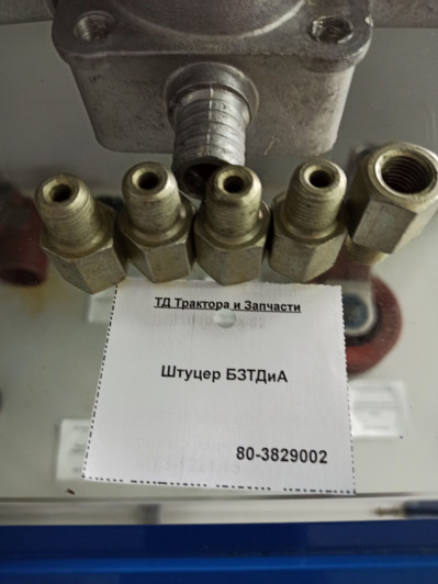 Штуцер БЗТДиА