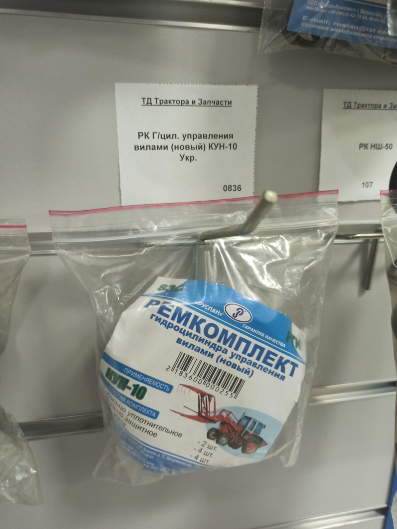 РК Г/цил. управления вилами (новый) КУН-10 Укр. — 1