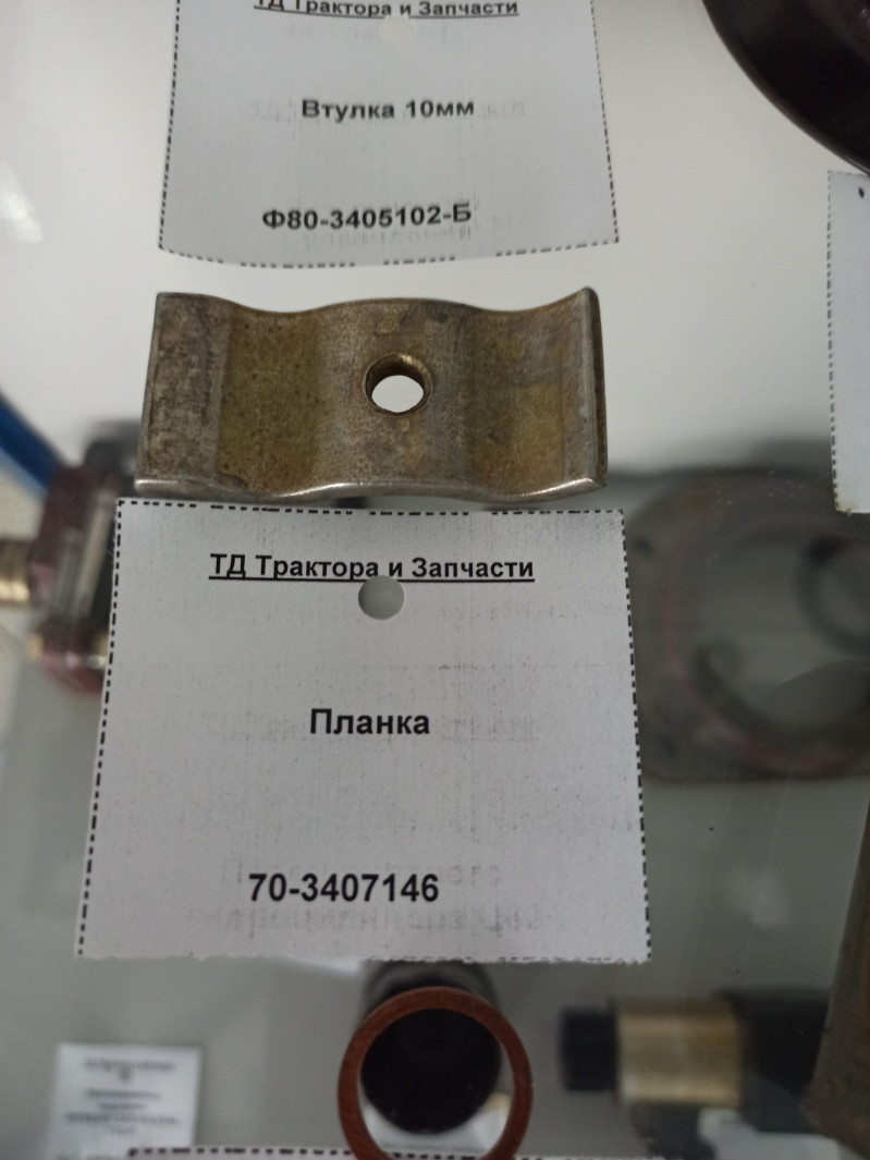 Пластина 70-3407144 — 1