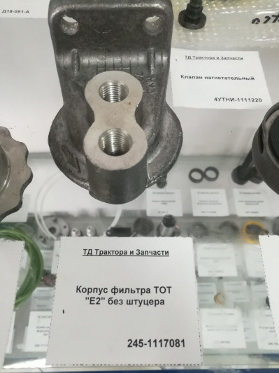 Корпус фильтра ТОТ "Е2" без штуцера НЕ ИСП