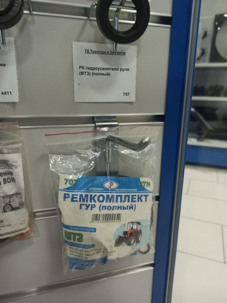 РК гидроусилителя руля (МТЗ) (полный)																 — 1